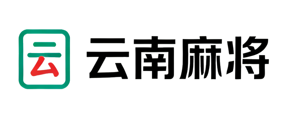 云南麻将